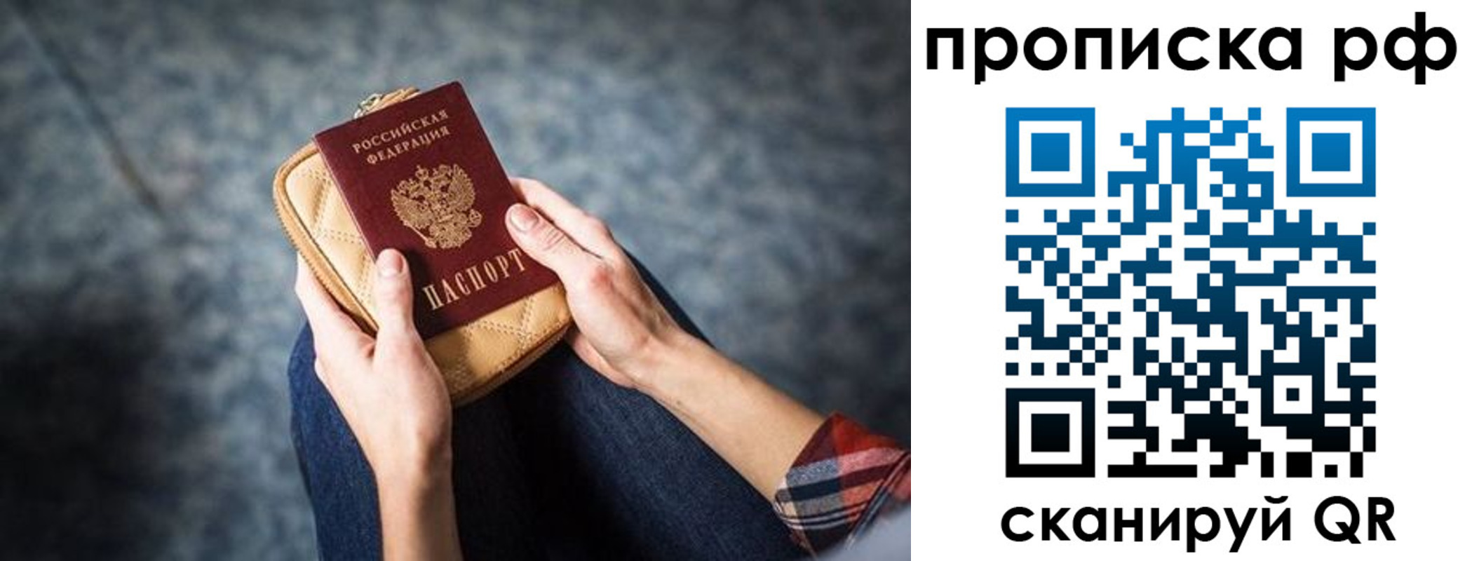 временная регистрация для всех в Бабаево