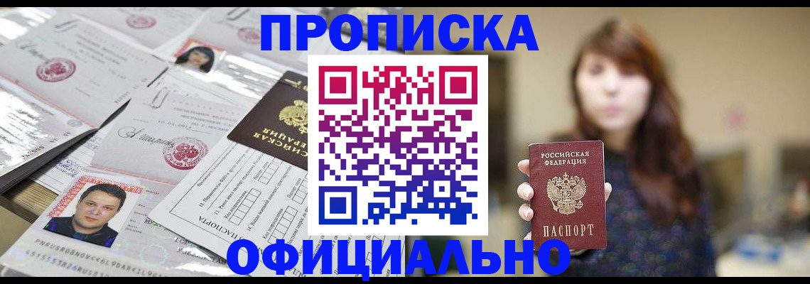 прописка гарантия в Бабаево