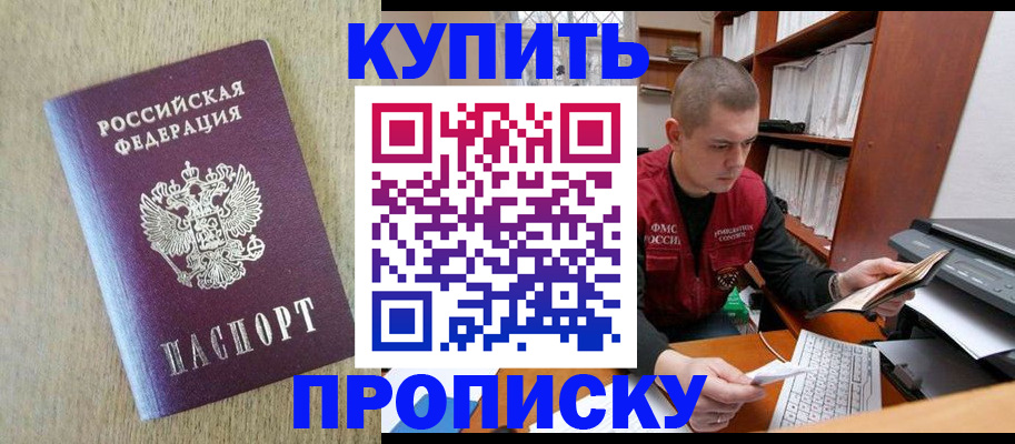 временная прописка в Бабаево