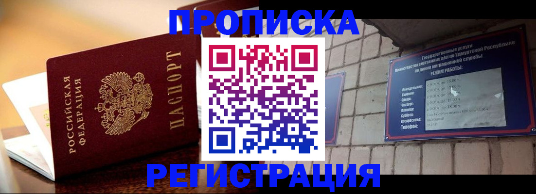 временная регистрация в Бабаево