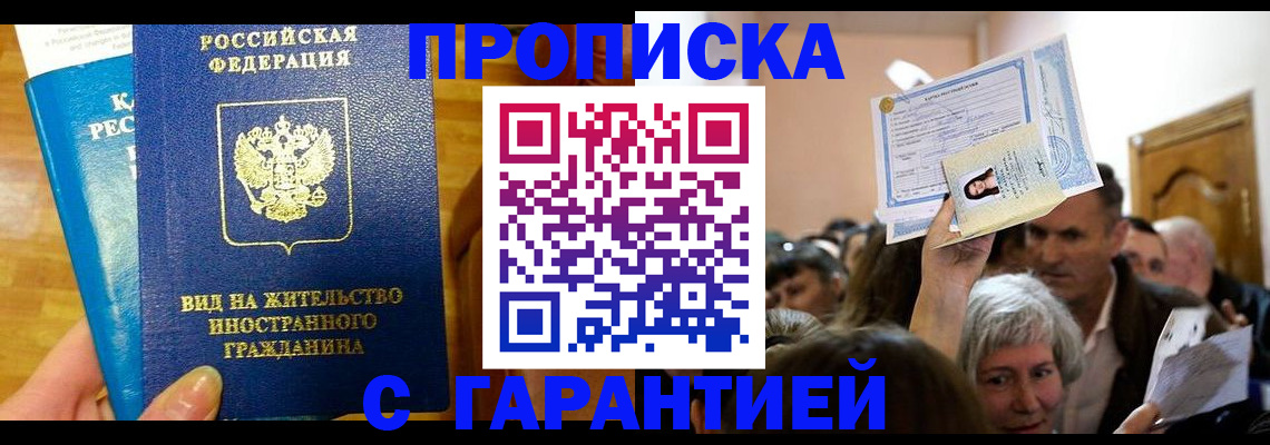 временная регистрация в квартире в Бабаево