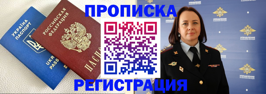 временная регистрация недорого в Бабаево