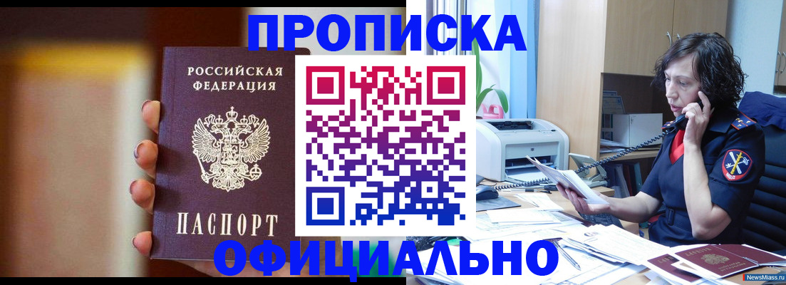 прописка ребенка в Бабаево