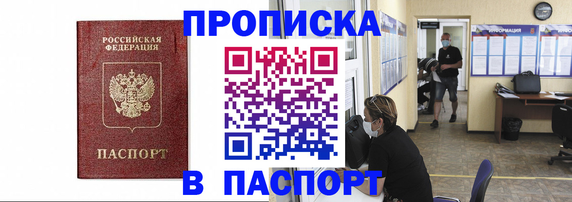 прописка ребенка в Бабаево
