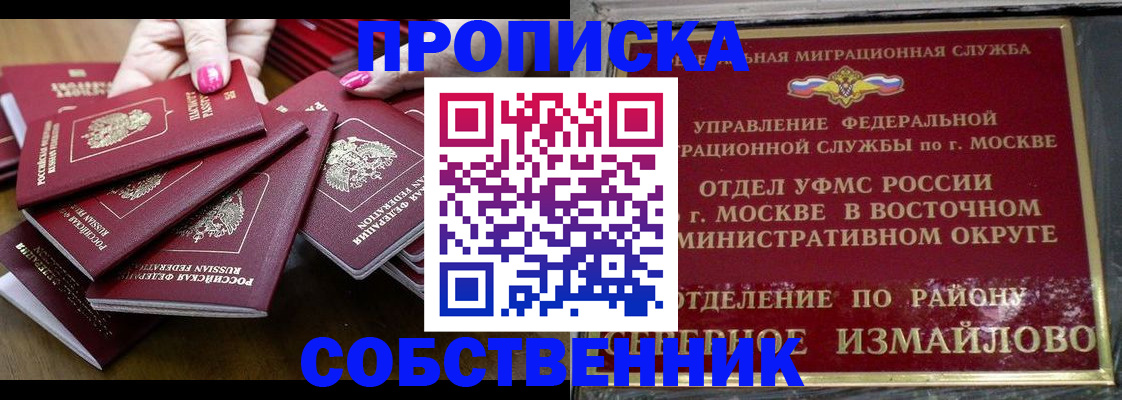 прописка законно в Бабаево